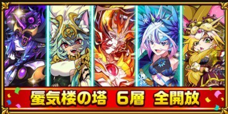蜃気楼の塔　6層全解放