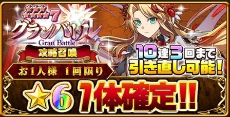 グランバトル攻略ガチャ