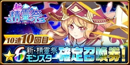 新精霊祭