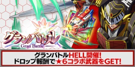 難易度ヘル