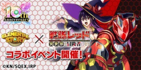 コラボイベント開催
