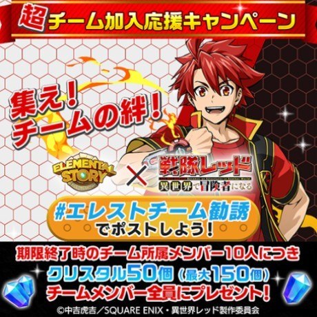 チーム加入応援キャンペーン