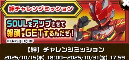 チャレンジミッション