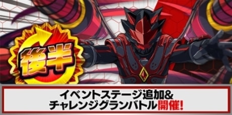 後半イベント開催