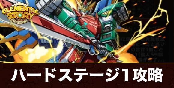 イベントステージハード1(マキシマム・キズナカイザー)攻略とおすすめキャラ|戦隊レッドコラボ