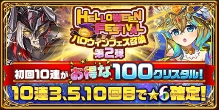 ハロウィンフェス第2弾