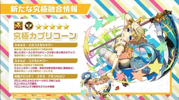 究極カプリコーン