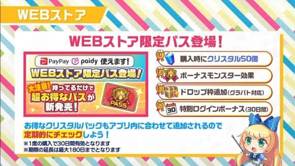 WEBすとあ