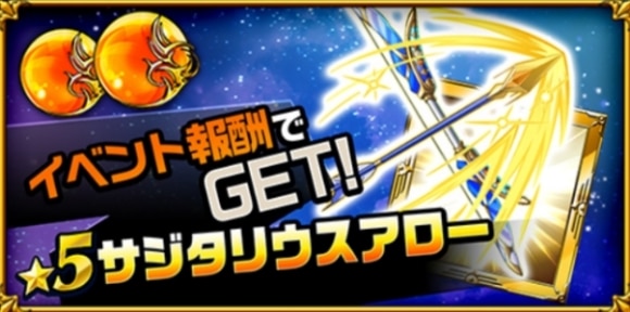 サジタリウスアロー