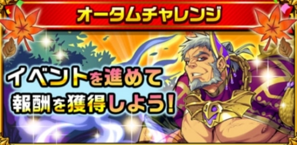 オータムチャレンジ