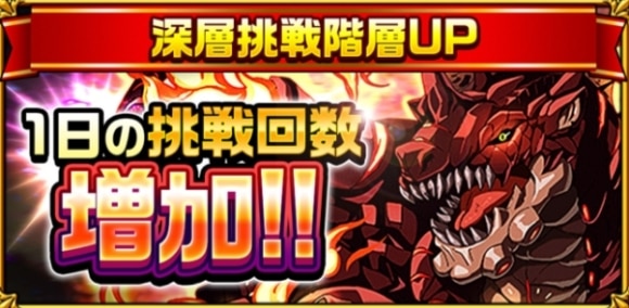 深層挑戦階層アップ