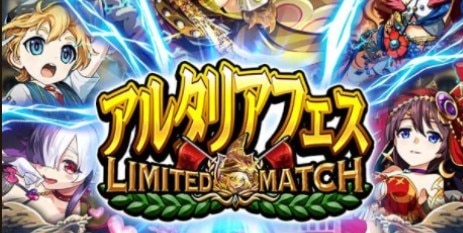 アルタリアフェス