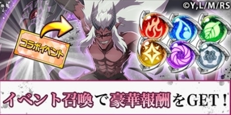 コラボイベント召喚