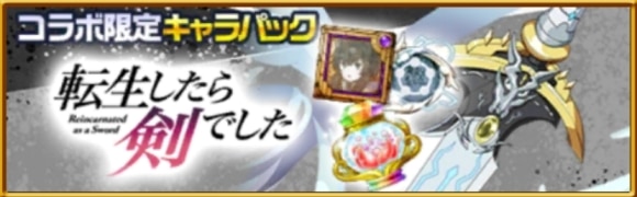 コラボ限定キャラパック