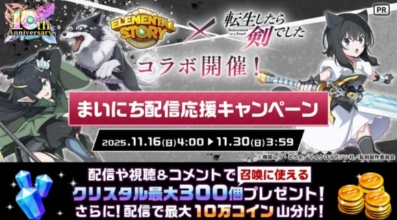 まいにち配信応援キャンペーン