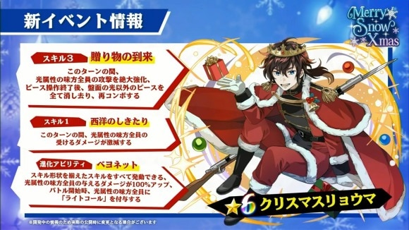 クリスマスリョウマ