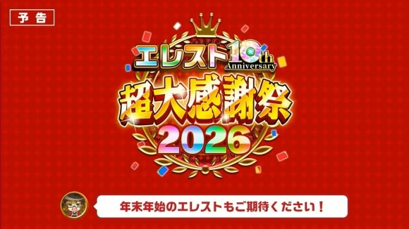 Studio Z公式　エレスト公式生放送 vol.148 in OSAKA 1-22-5 screenshot