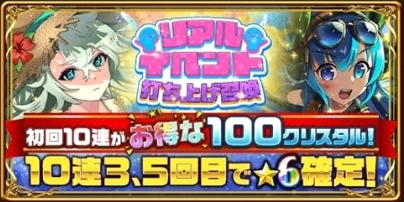 リアルイベント打ち上げガチャ