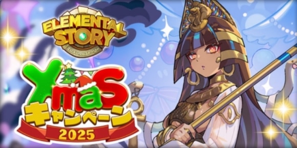 クリスマスキャンペーン