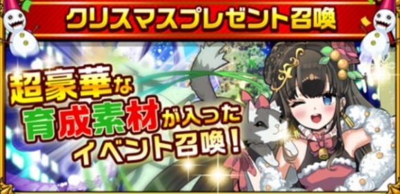 クリスマスプレゼント召喚