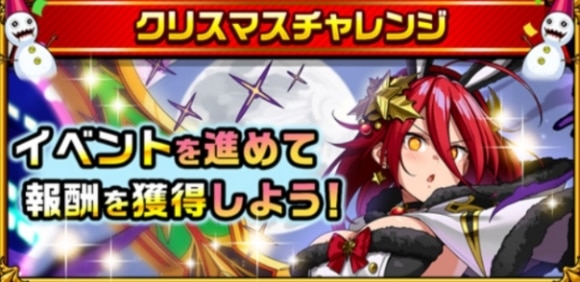 クリスマスチャレンジ