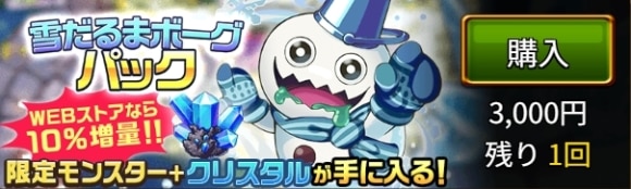 雪だるまボーグパック