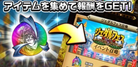 ジェダルフェス　イベント召喚