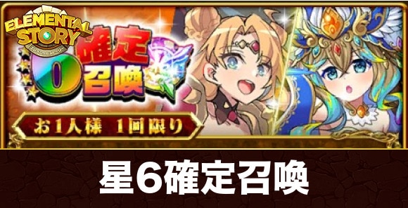 星6確定召喚ガチャ当たりランキング