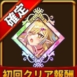 真夏のアスモデウスレベルオーダー111討伐