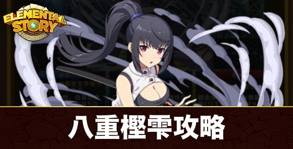 八重樫雫(グランバトル)攻略とおすすめパーティ｜チャレンジグランバトル