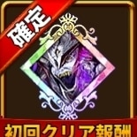 チャリティーレベルオーダー111討伐
