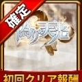 偽りの天光