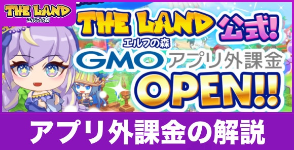 GMOアプリ外課金でお得にアイテムを購入する方法