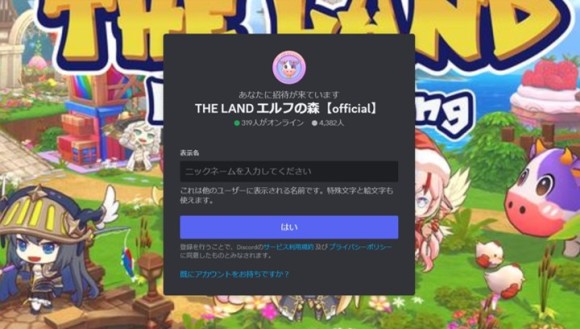 エルフの森Discord