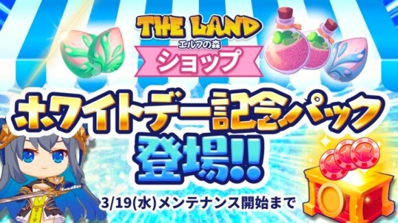 エルフの森ホワイトデー記念パック