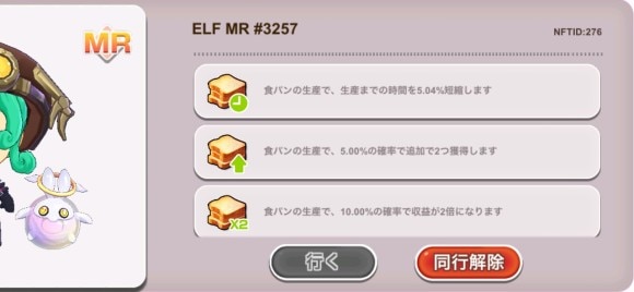 エルフ効果