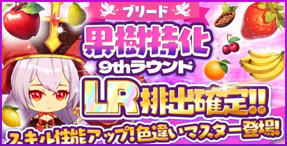 ブリードのやり方