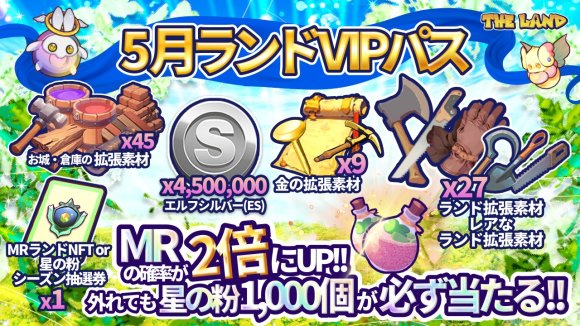 ランドVIPパス5月