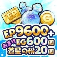 蒼星の粉20
