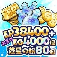 蒼星の粉80