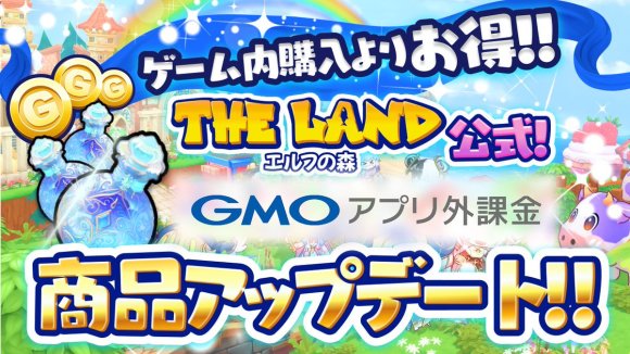 GMOアプリ外課金蒼星の粉
