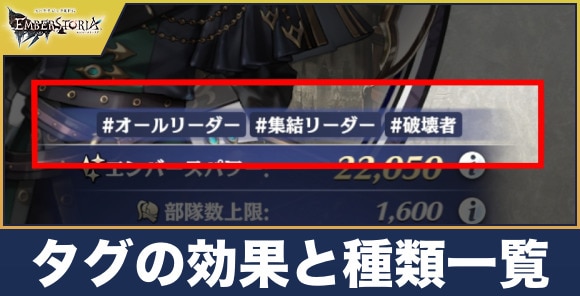 タグの効果と種類一覧