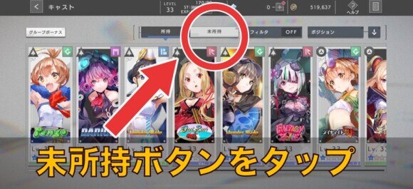 未所持をタップ