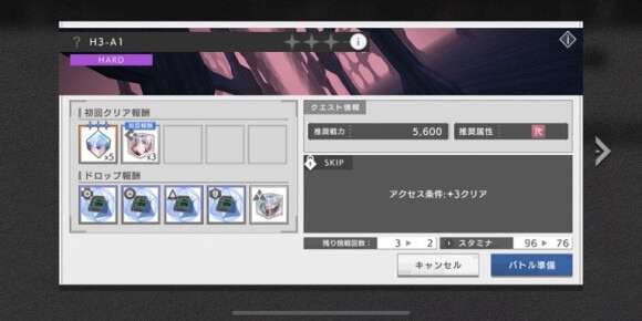 星3クリア報酬
