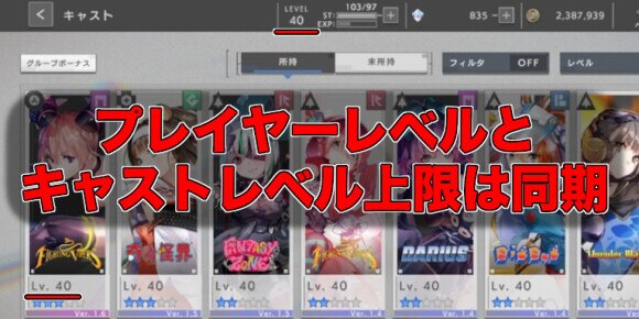 プレイヤーレベル上限と同期