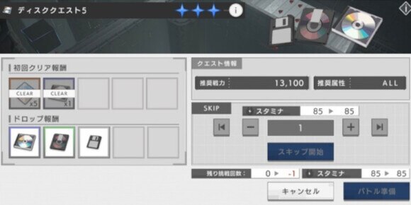 ディスククエスト