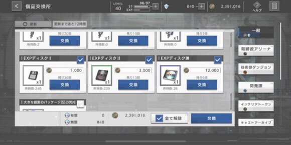 備品交換所