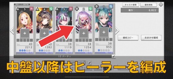 中盤以降はヒーラー必須