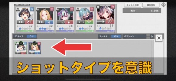ショットタイプを意識