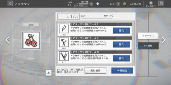 アクセサリ強化